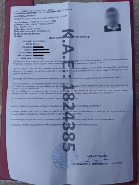 Document issued by the police stating that the person has 25 days to leave the country